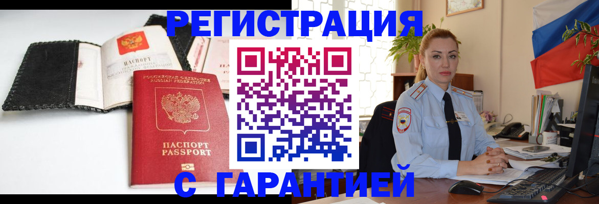 прописка регистрация в Струнино