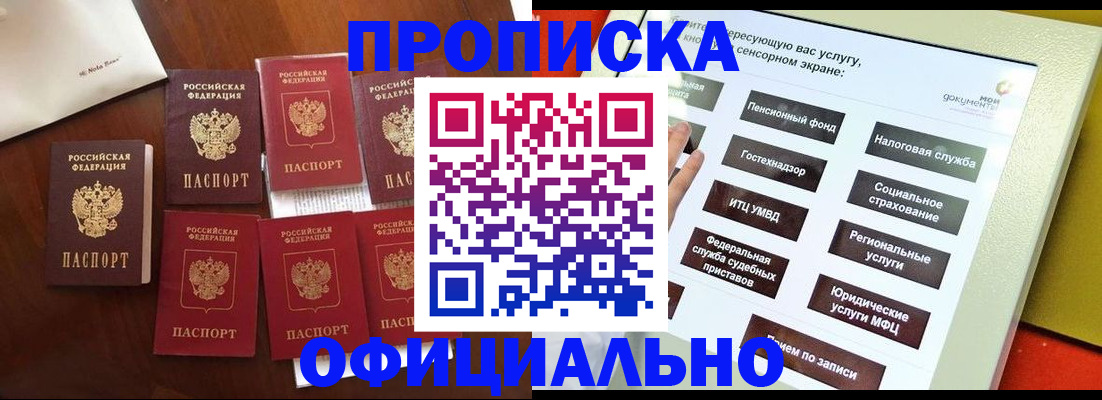 прописка для работы в Струнино