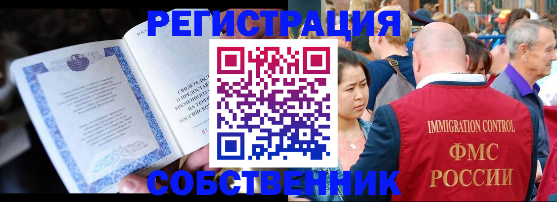 временная регистрация для всех в Струнино